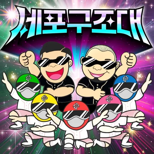 세포구조대 커버